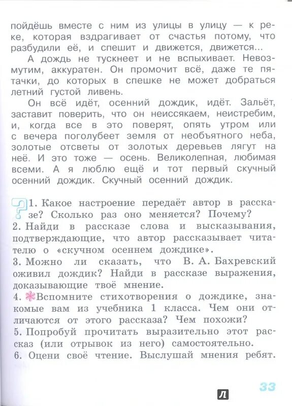 Осенние дождики вовсе не похожи впр 6. Скучный осенний дождик Бахревский текст.