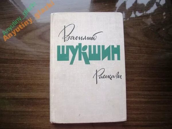 Рассказы Шукшина слушать. Срезал Шукшин нарисовать. Критики краткое содержание 6 класс Шукшин аудио. Краткое содержание срезал шукшин 6