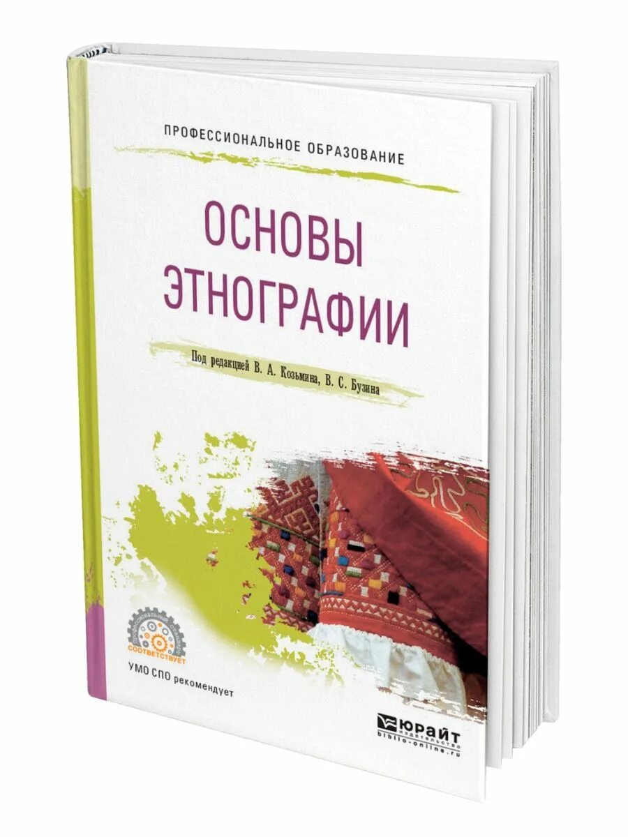 Евсеев, в. Книги по этнологии. Книги по этнографии. Этнография этнология книги. Введение в этнографию.