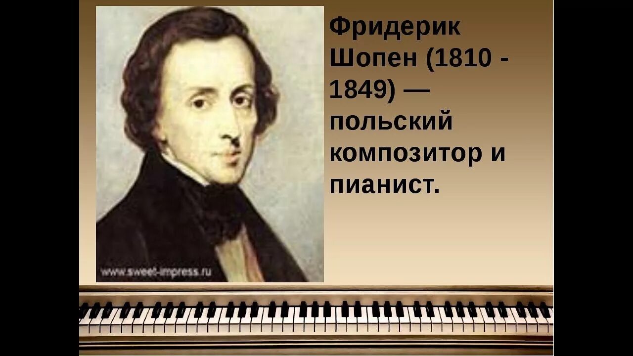 Шопен портрет композитора. Фредерик Шопен портрет композитора. Портрет Шопена композитора для детей. Композитор ф Шопен. Душераздирающих мелодий шопена