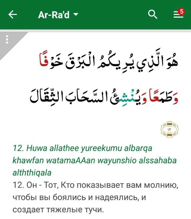 Изхар шафави. Аят 11 12. Сура 11:88. Аят алиф лам ра тилька аят. Аят 11 12.