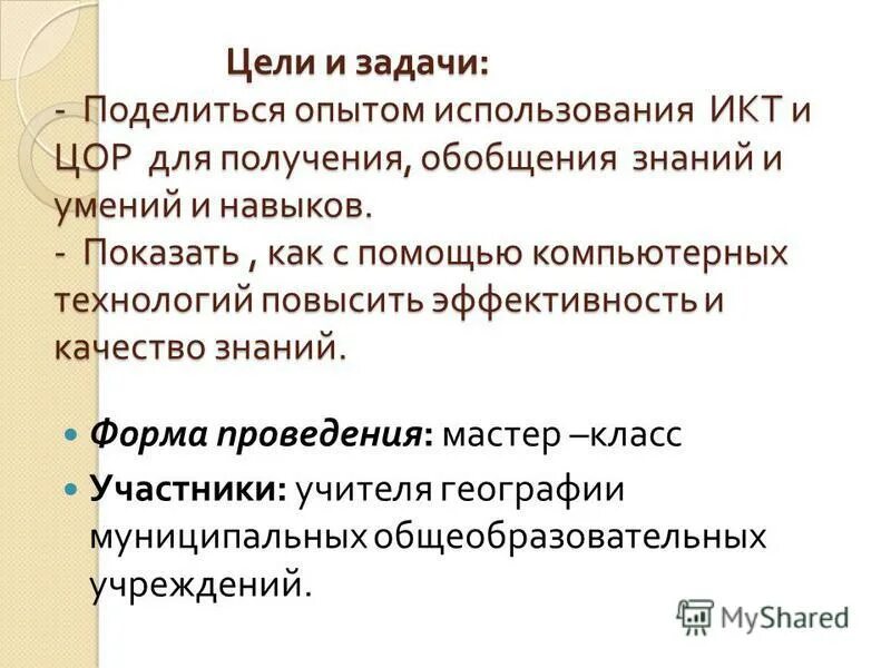Цифровые образовательные ресурсы (цоры). Цель цифровых образовательных ресурсов. Электронные ресурсы в образовании. Образовательные ресурсы на уроке. Цель цифровых образовательных ресурсов.