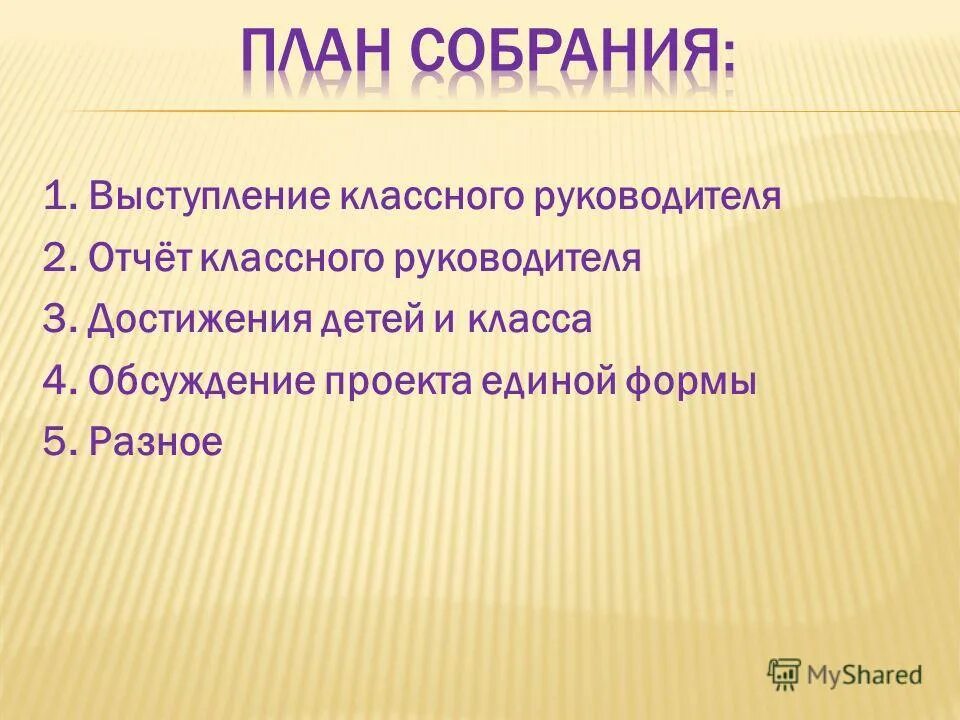 Тема на выступление классных руководителей