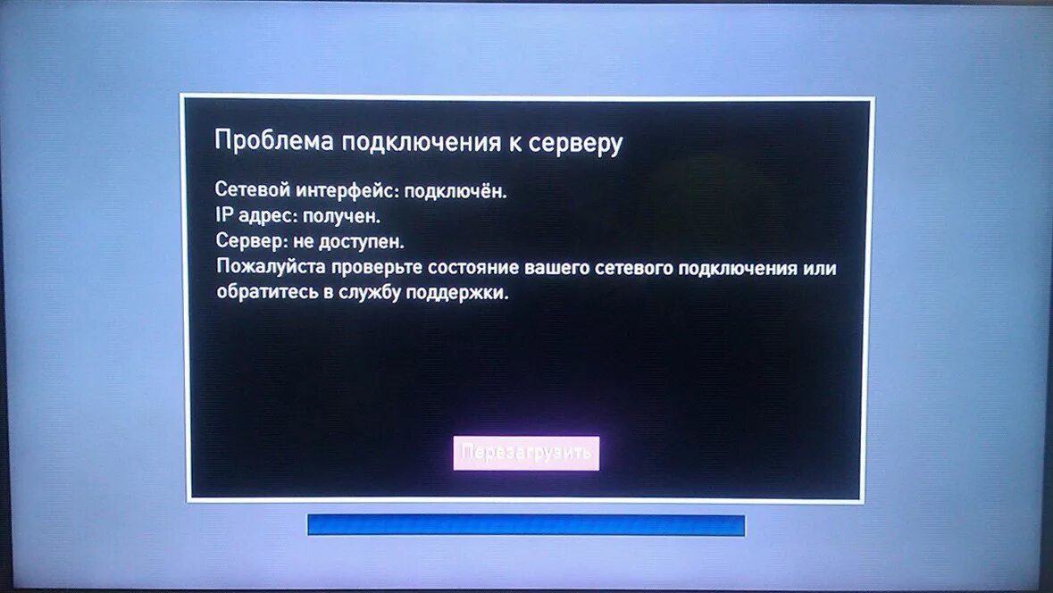 Телевизор пишет нет соединения с интернетом. Ростелеком нет сигнала. проблема подключения к серверу. ростелеком телевидение ошибка. проблема подключения к серверу ростелеком.