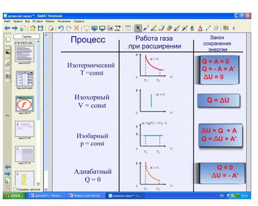 Решение задач по термодинамике. Изопроцессы в термодинамике. первый закон термодинамики задачи с решением. применение первого закона термодинамики к изопроцессам задачи. изопроцессы процессы 10 класс.