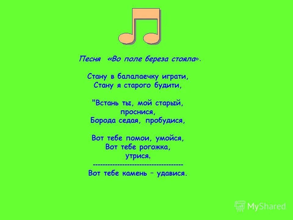 Стояла текст