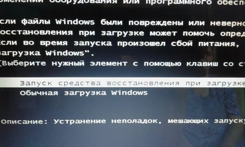 Этот вариант обновления недоступен при запуске компьютера. Обычная загрузка windows 7. f8 при загрузке. аварийной загрузки windows. обычная загрузка windows 7 при запуске.