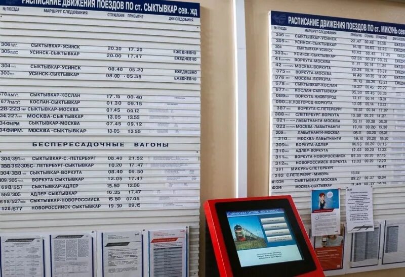 Киров пермь жд билеты