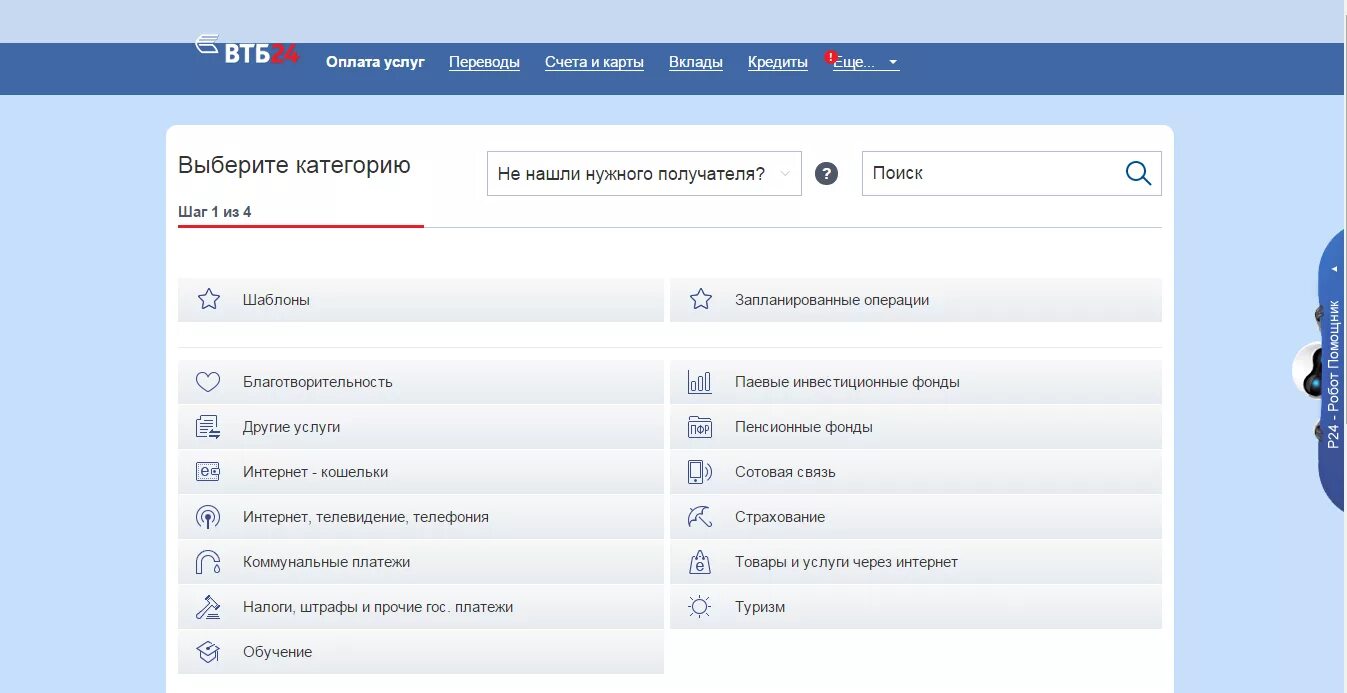 Втб пополнить телефон. ВТБ личный кабинет. Личный кабинет ВТБ услуги. Раздел услуги личный кабинет ВТБ. Оплатить садик через ВТБ.