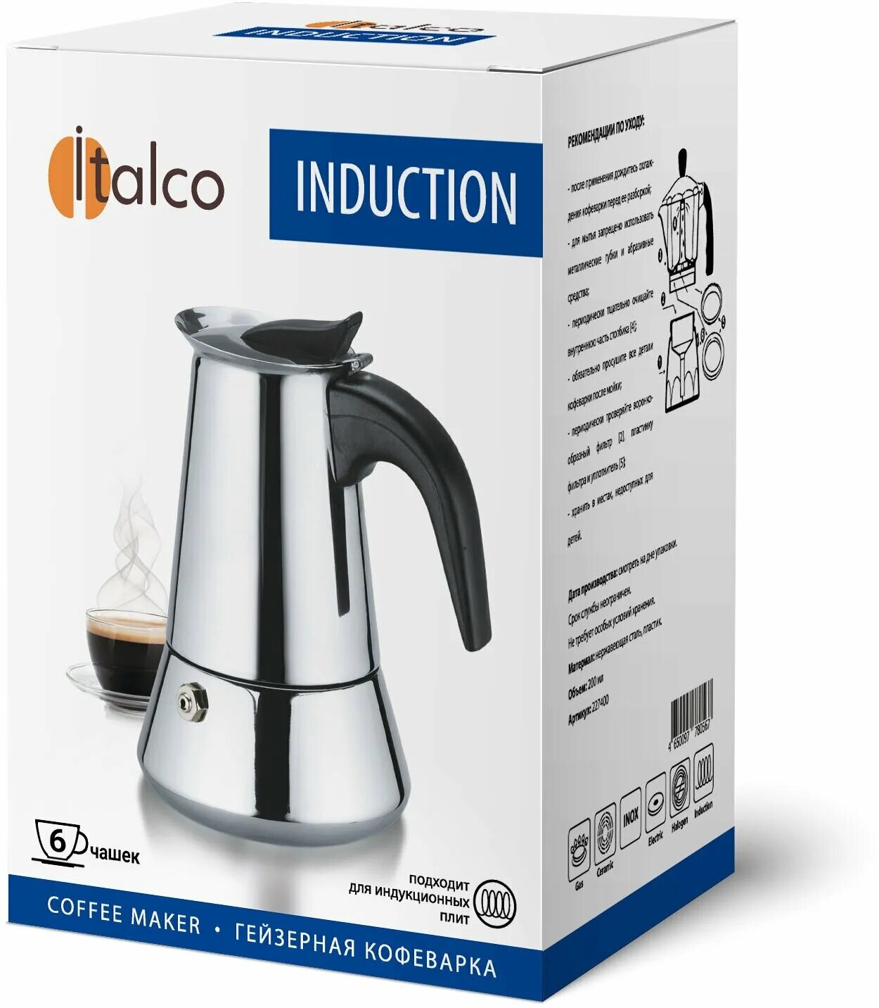 Кофеварка гейзерная italco. Гейзерная кофеварка Italco Induction 6 чашек. Гейзерная кофеварка Italco. Кофейник Italco Induction 6 чашек (227600). Гейзерная кофеварка Italco Induction (6 чашек), серебристый.