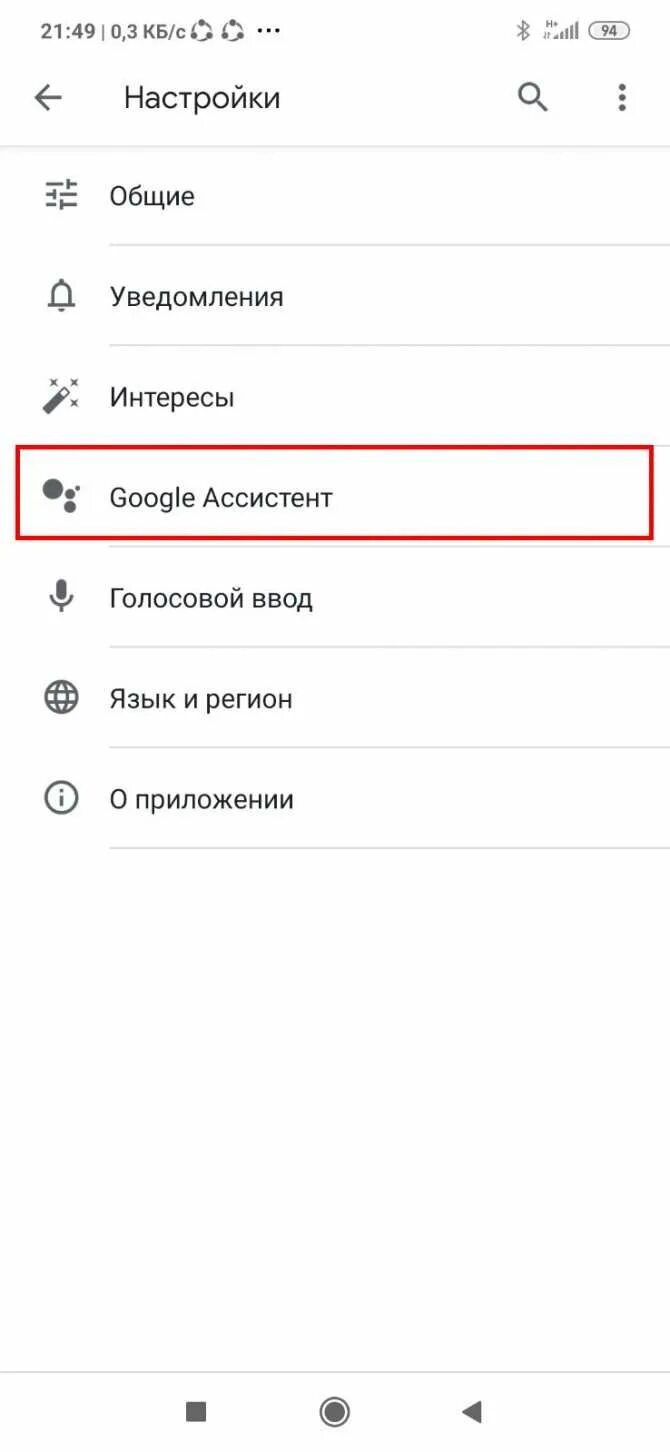 Как убрать ассистента с телефона. Отключить голосовой помощник на андроиде. как убрать голосовой помощник на телефоне андроид. как выключить голосовой помощник на планшете. как отключить на самсунге голосовой помощник.