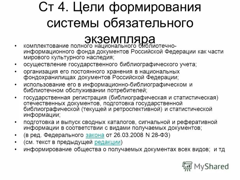 обязательный экземпляр отчетности