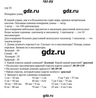 Математика 2 класс башмаков ответы