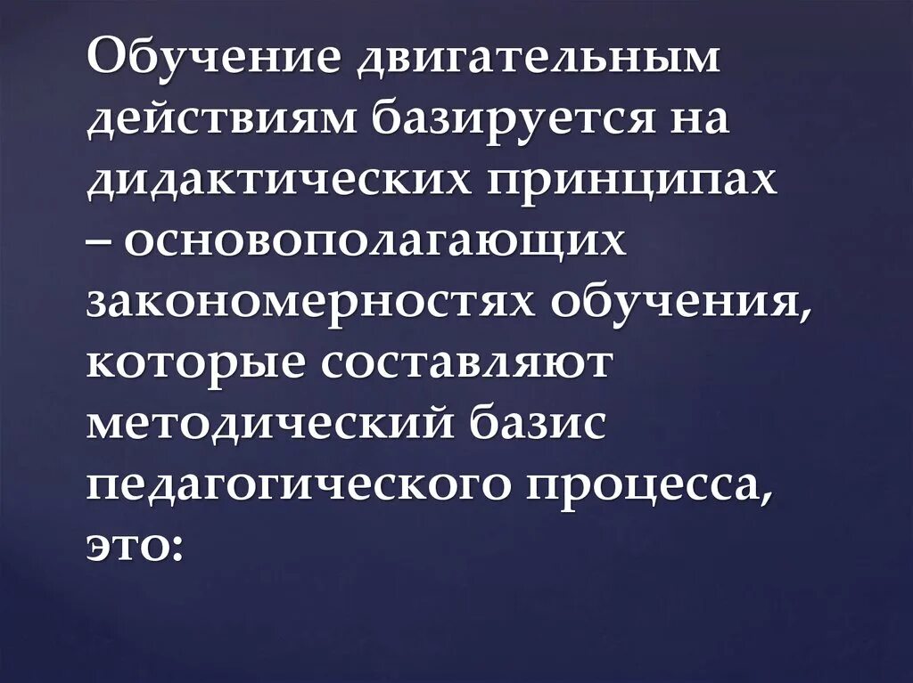 Обучение двигательным действиям детей. Обучение двигательным действиям. Основы обучения двигательным действиям. Методические основы обучения двигательным действиям. Сонова обучения двигательным действиям.