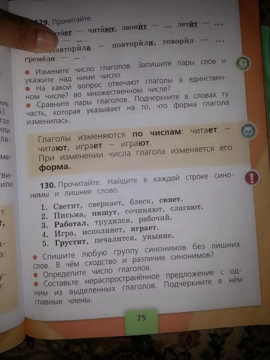 Найдите в каждой строке синонимы. Русский язык 2 класс упр 130. Русский язык 3 класс 2 часть упр 130. Упр 130. Русский язык 2 класс 2 часть стр 130 упр.