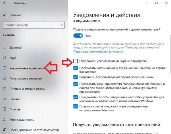 Уведомление на экране. Как отключить уведомление на компе. Отключение экрана блокировки. Уведомление Windows. Бездействие экрана как отключить