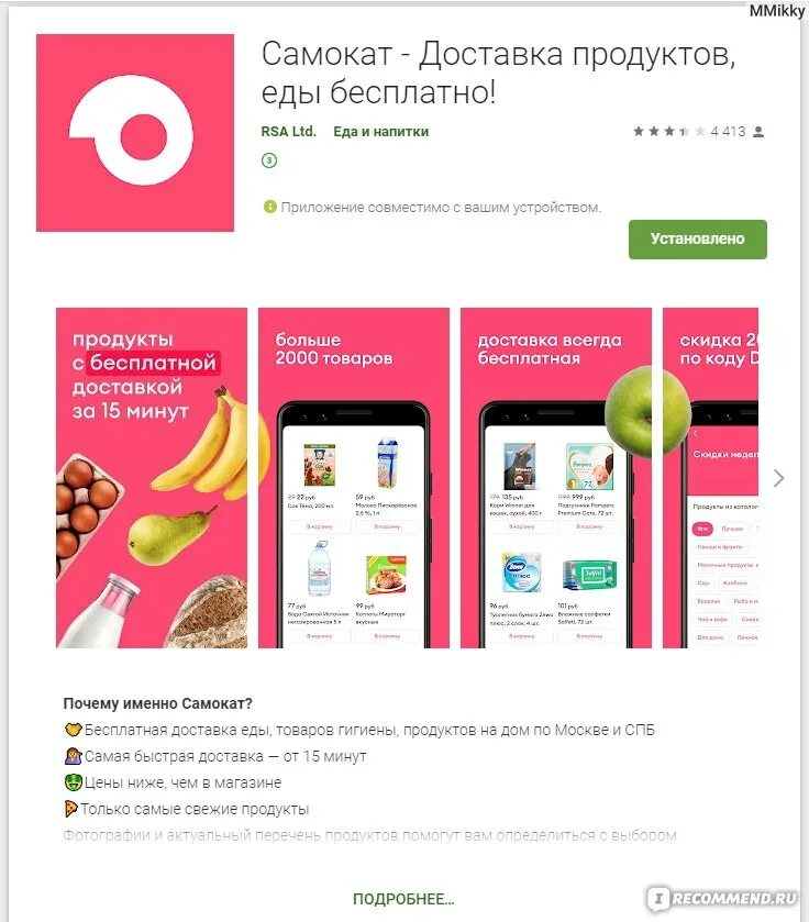 Телефон доставки продуктов самокат. Самокат продукты. Самокат приложение продукты. Самокат доставка еды. Самокат доставка продуктов логотип.