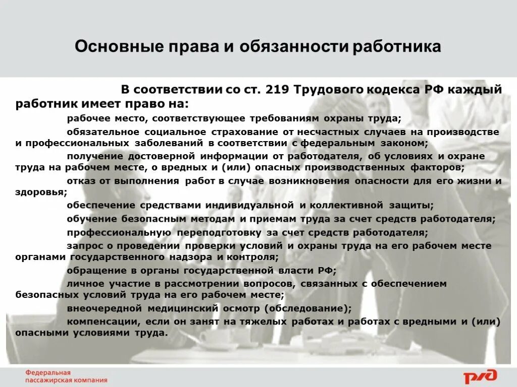 Охрана труда статья 214 тк рф. Полномочия и ответственности работников.