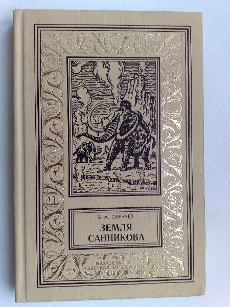 Библиотека приключений СМЕРШ. Библиотека приключений обложки книг. Чарская под сенью старого сада. БПНФ КЗАСТАВКА книжка.