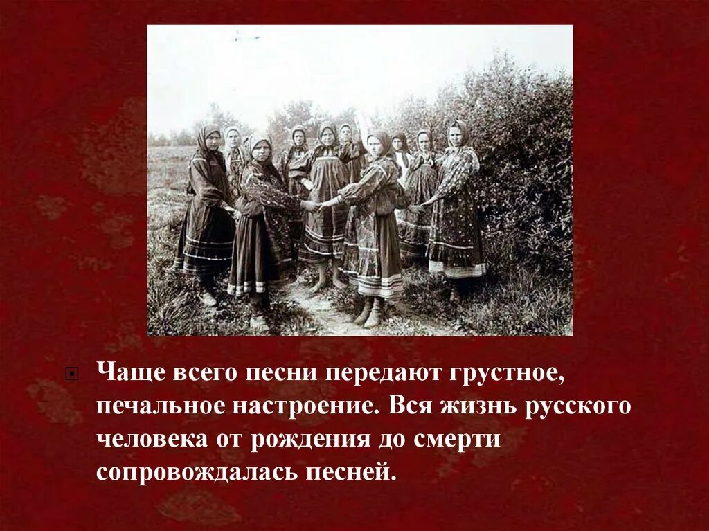 Живет в народе песня. Сочинение на тему русская народные песни. Русская народная песня презентация. Презентация на тему народные песни. Три русских народных песен.