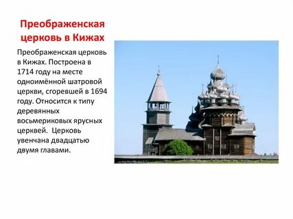 Кижи деревянные церкви сообщение