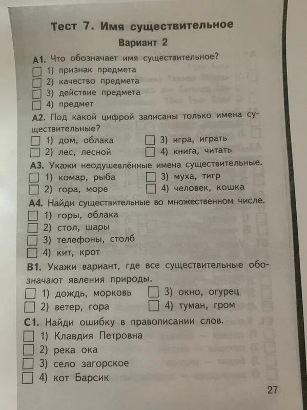 Тест по родному русскому. Контрольная работа по русскому языку 2 класс школа. Тест 5 русский язык 2 класс школа России. Тест по русскому языку 2 класс. Контрольный тест по русскому языку.