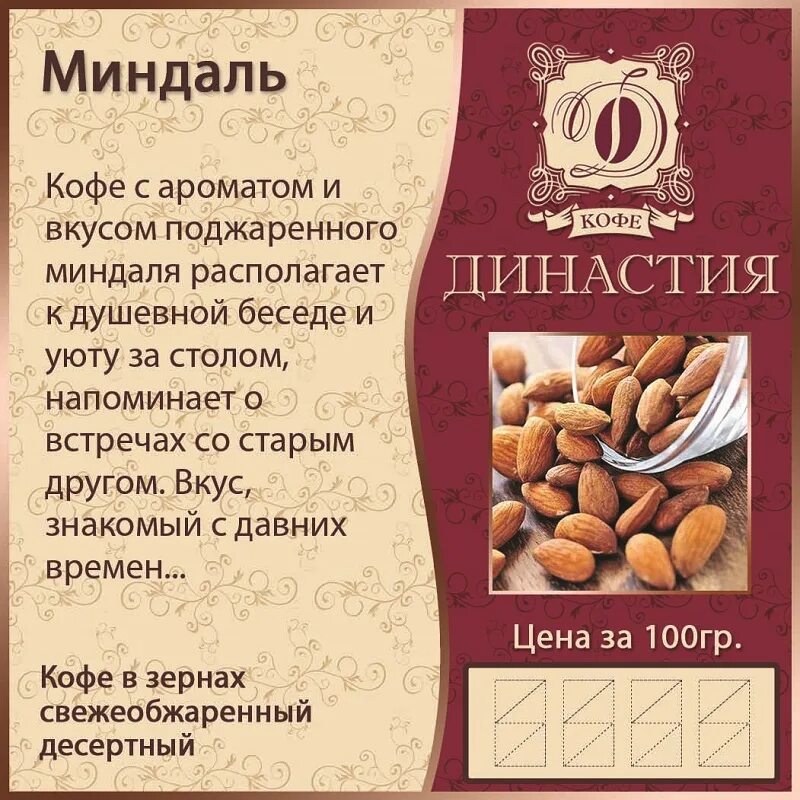 Миндаль противопоказания. Миндаль этикетка. Кофе с миндалем. Кофе со вкусом миндаля. Чем полезен миндаль.