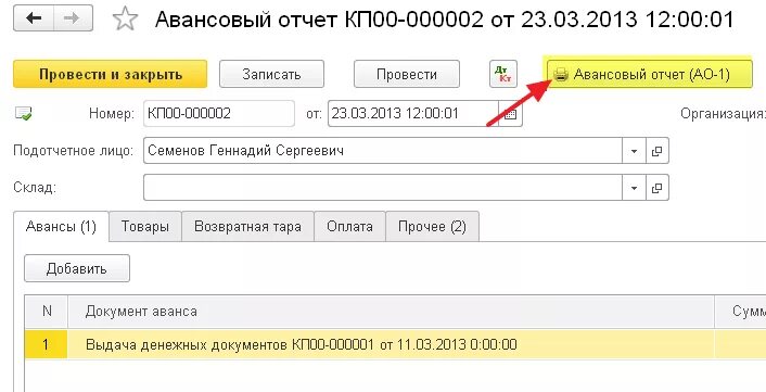 Утвержден авансовый отчет проводка. Утвержден авансовый отчет проводки. Авансовый отчет проводки в бухгалтерском учете. Принят авансовый отчет проводка. Организация учета авансов