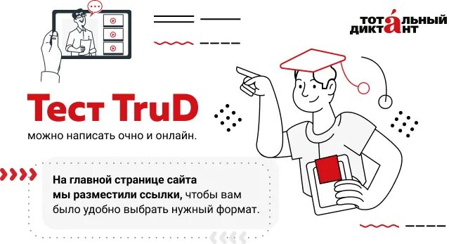 Тест диктант 2023. Тотальный диктант 2023. Тотальный диктант Томск. Тотальный диктант Нижний Новгород. Тотальный диктант Волжский.