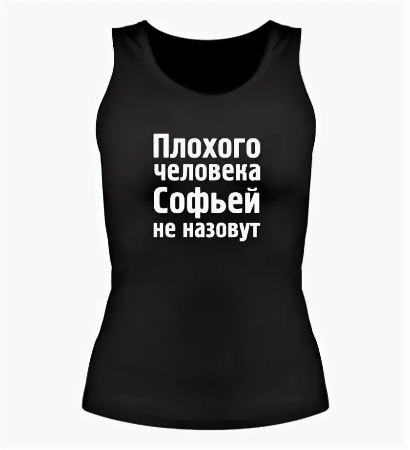 Кепка плохого парня. Плохого человека евгением не назовут. Шапка плохого парня. Футболка серега. Плохой человек.