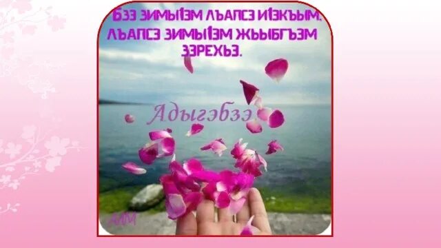 Сынохъуэхъу уи махуэмк1э