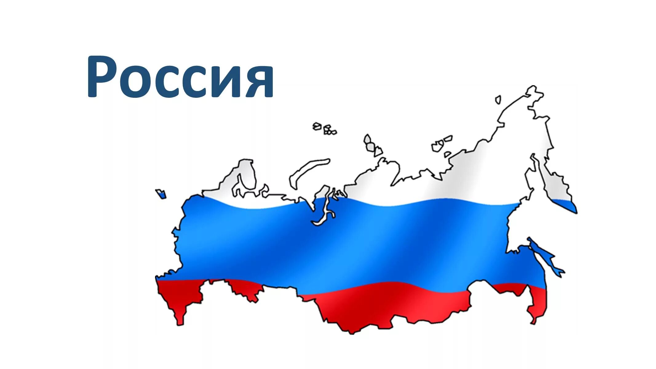 Я живу в стране россия. Местное самоуправление. Местное самоуправление в России. Изображение России. Россия большая Страна.