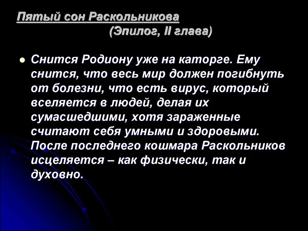 Эпилог глава 2 сон Раскольникова. Четвертый сон Раскольникова. Пятый сон Раскольникова. Сон Раскольникова на каторге. Мне снился сон анализ