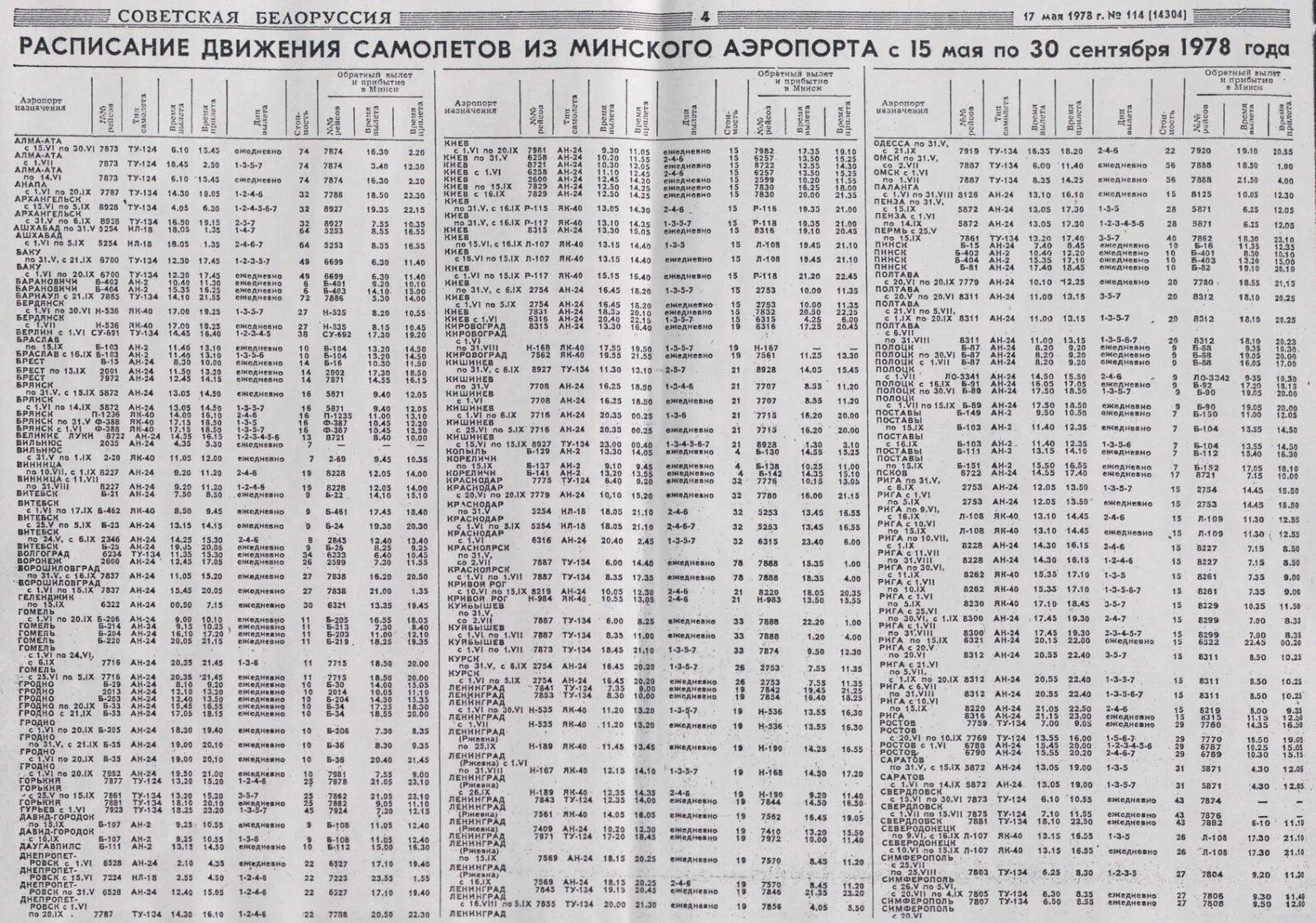 Витебское туту расписание. Расписание движения самолетов. Расписание движения самолетов СССР. Аэропорт Советский расписание. Архивные расписания самолетов СССР.