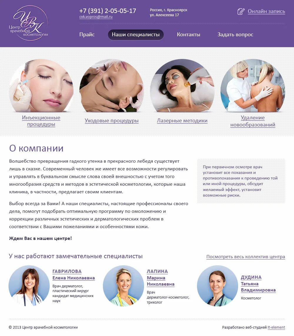 Программы для косметологов