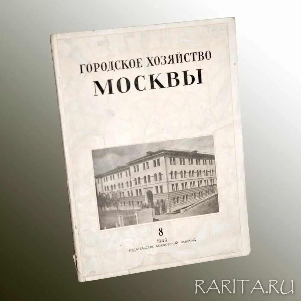 Московская городская хозяйство. Московская городская хозяйство. Городское хозяйство картинки. Автозаводская, 23. Логотимп правительста мо.