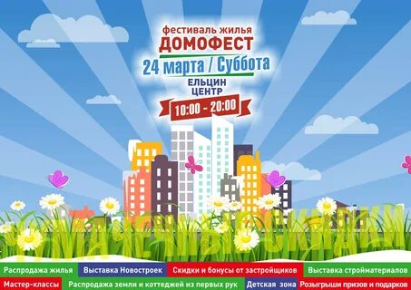 Выставка новостроек в москве
