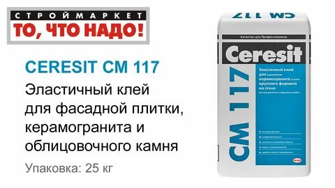 Клей для плитки характеристики