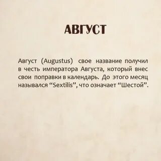 Как появились названия месяцев