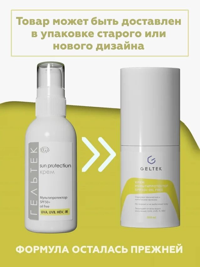 Гельтек мультипротектор spf50. Крем мультипротектор spf50+. гельтек гель sun protection mультипротектор spf 50. гельтек солнцезащитный крем отзывы.