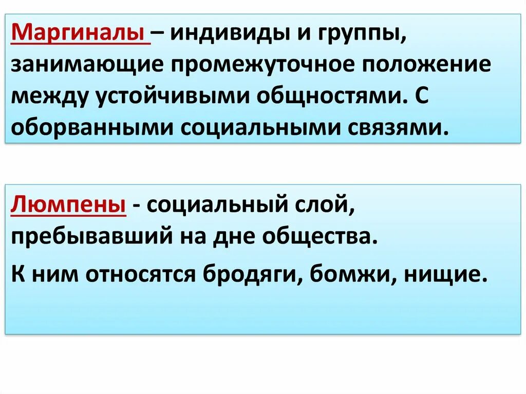 Маргиналы. Социальная группы моргеналы. Маргинальные группы это в обществознании. Маргиналы это в обществознании.