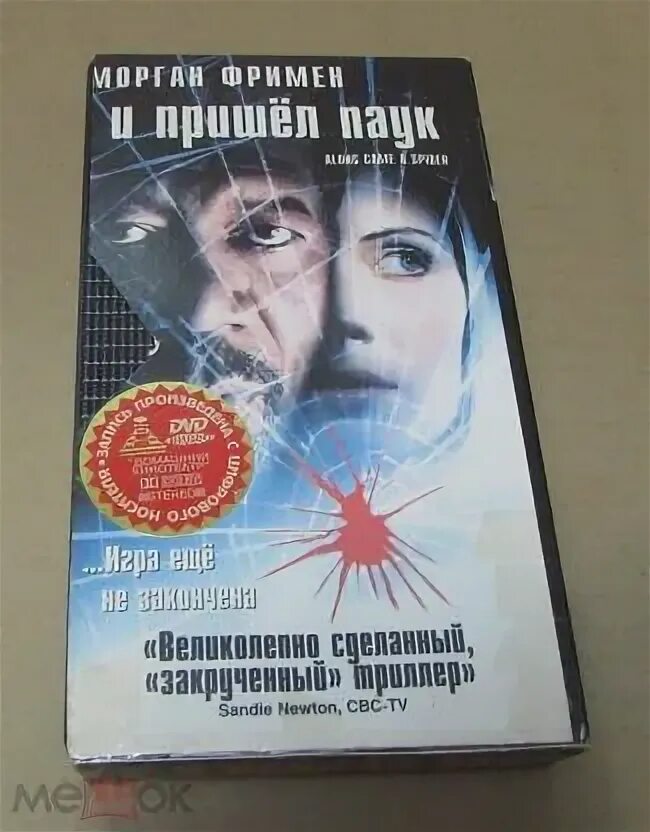 И пришел паук отзывы. И пришел паук отзывы. И пришел паук отзывы. И пришел паук. Человек паук vhs кассеты.