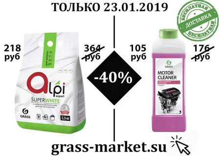Порошок грасс