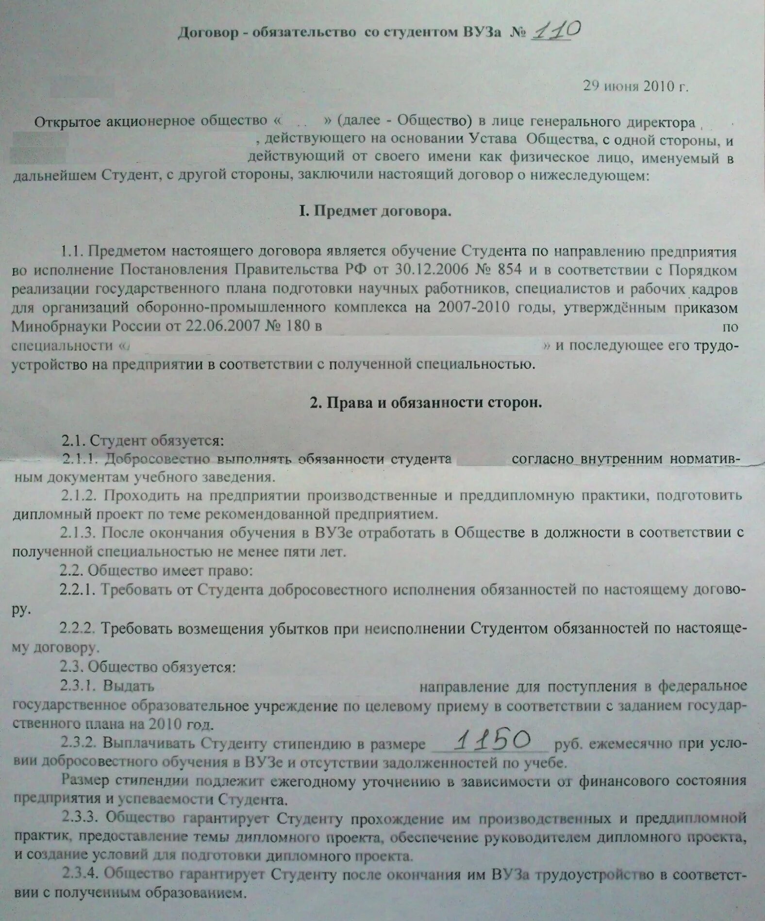 Договор о целевом обучении образец. Договор с учебным заведением. Договор об обучении в вузе. Договор на оплату обучения в вузе. Договор о поступлении в вуз.