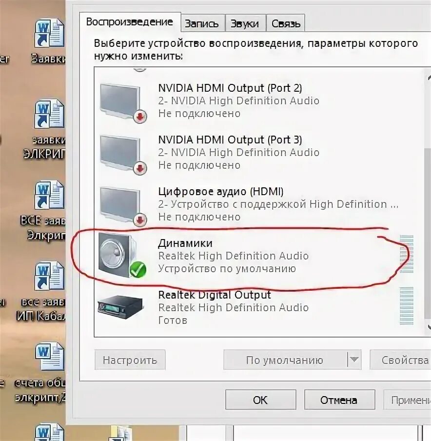 Можно ли воспроизводить звук. Текст сделать звук. NVIDIA High Definition Audio не работает звук. Как подключить цифровое аудио HDMI на ноутбуке. Устройство с поддержкой High Definition Audio не подключено что делать Windows 7.