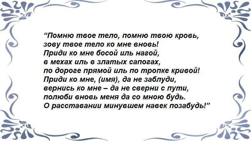 Шепоток на возврат любимого человека. Приворот на парня после расставания. Молитва чтобы вернуть любимого мужчину после расставания. Молитвы на Возвращение любимого человека после расставания.