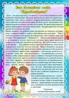 Консультация жизнь ребенка в детском саду