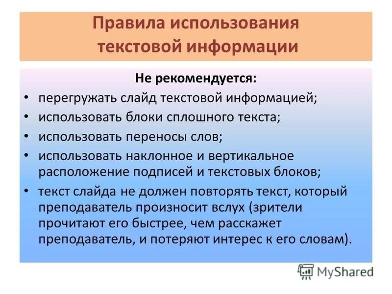 Правила пользования информацией. Правил использования информации. Какие есть правила при использовании информации. Какие существуют правила использования информации.