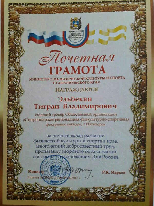 грамота текст на русском