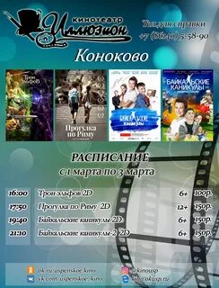 Иллюзион расписание